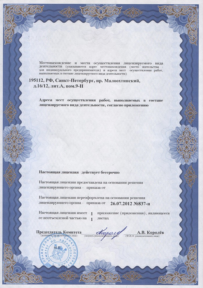 Лицензия на осуществление фармацевтической деятельности в Тейкове